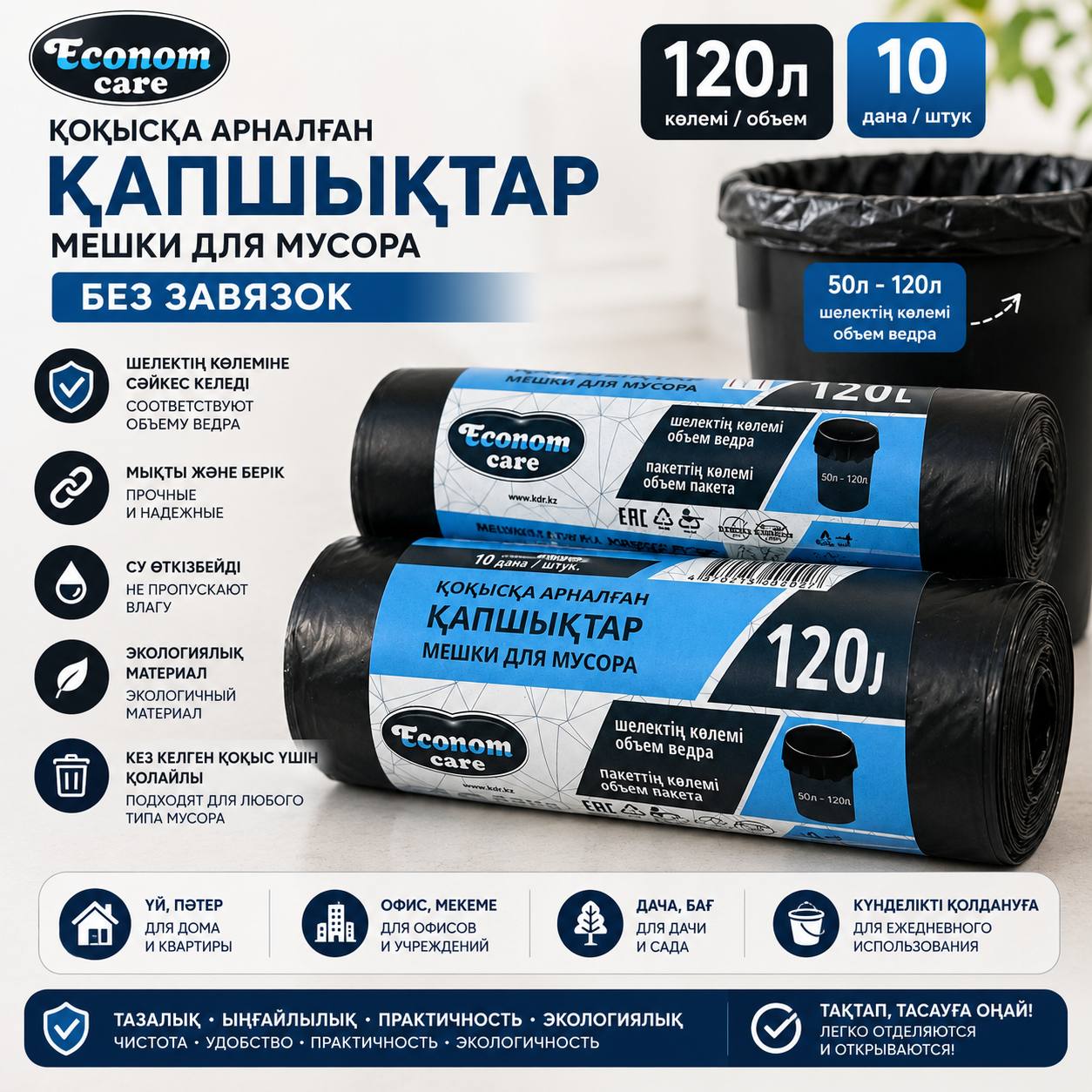 Мешки для мусора 120л/10шт