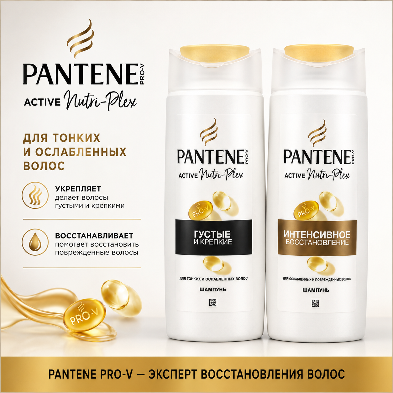 Шампунь PANTENE Pro-v, 250 мл