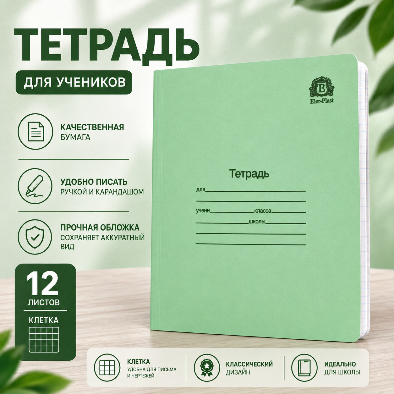 Тетрадь 12 листь клетка