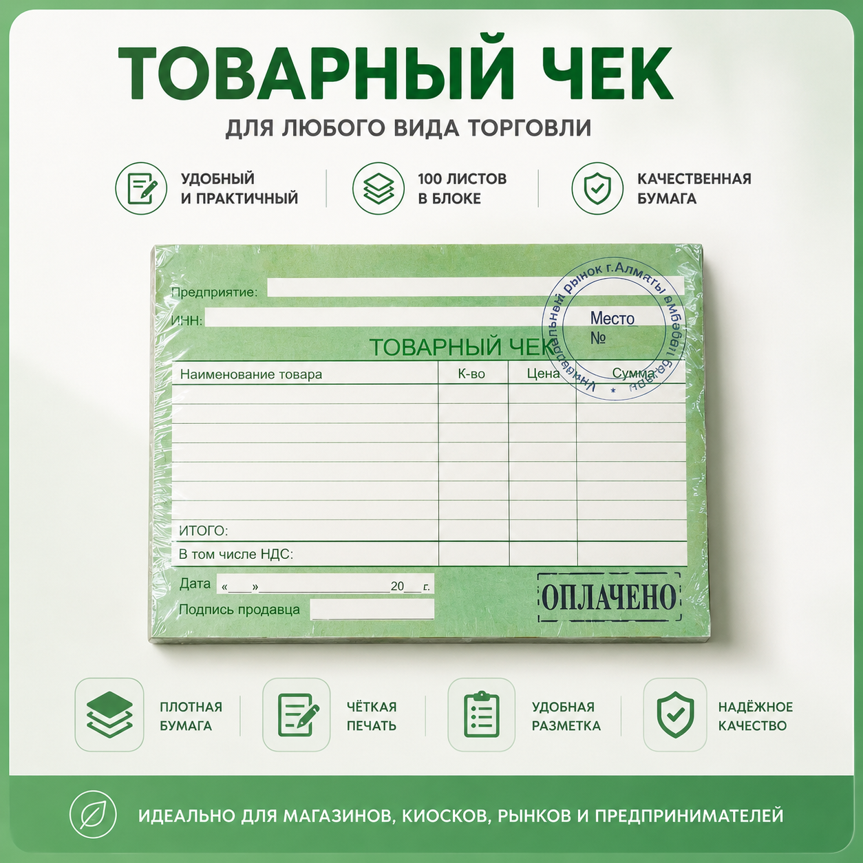 Товарный чек (10х14 см)