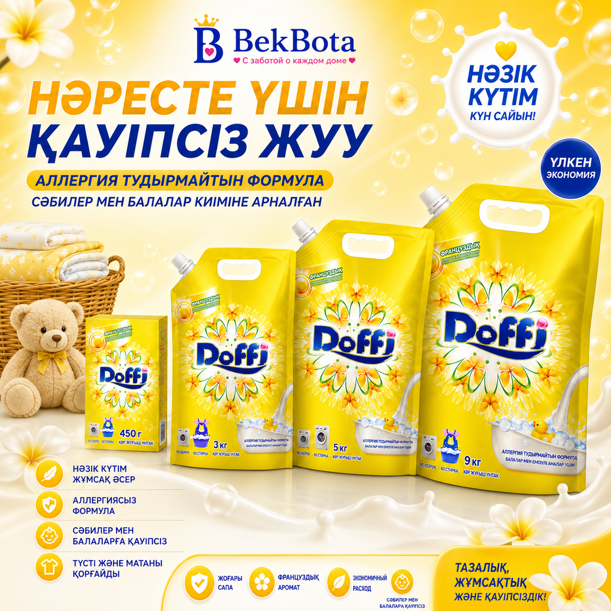 Стиральный порошок Doffi для детского белья (милк) 450г/3кг/5кг