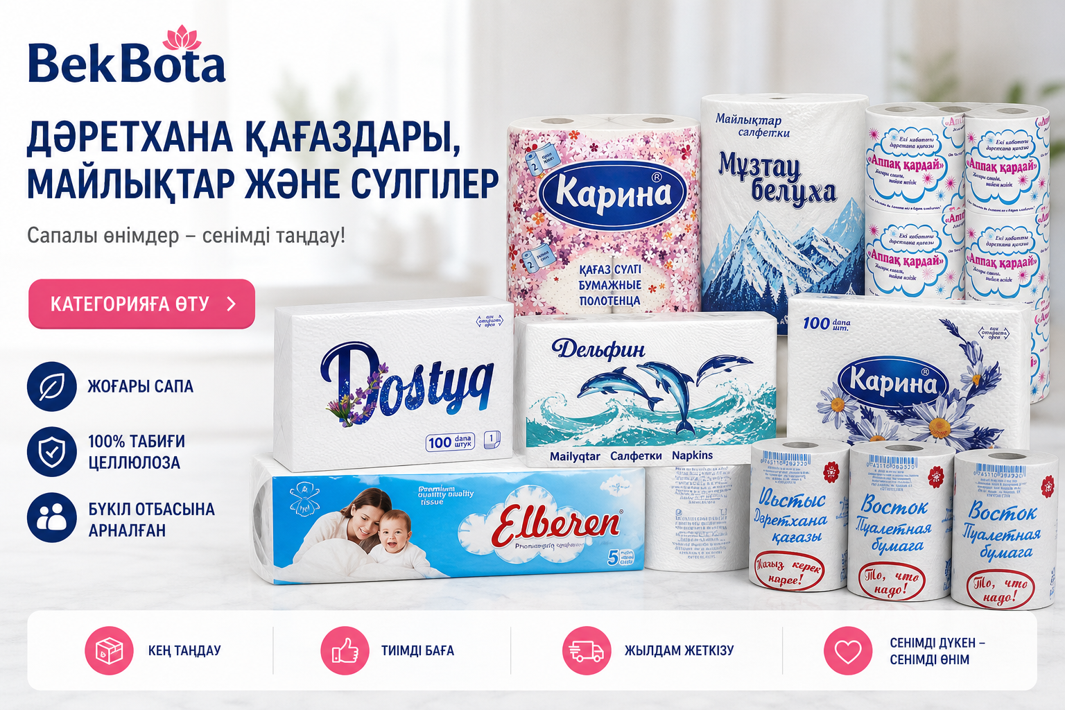 Туалетная бумага и салфетки