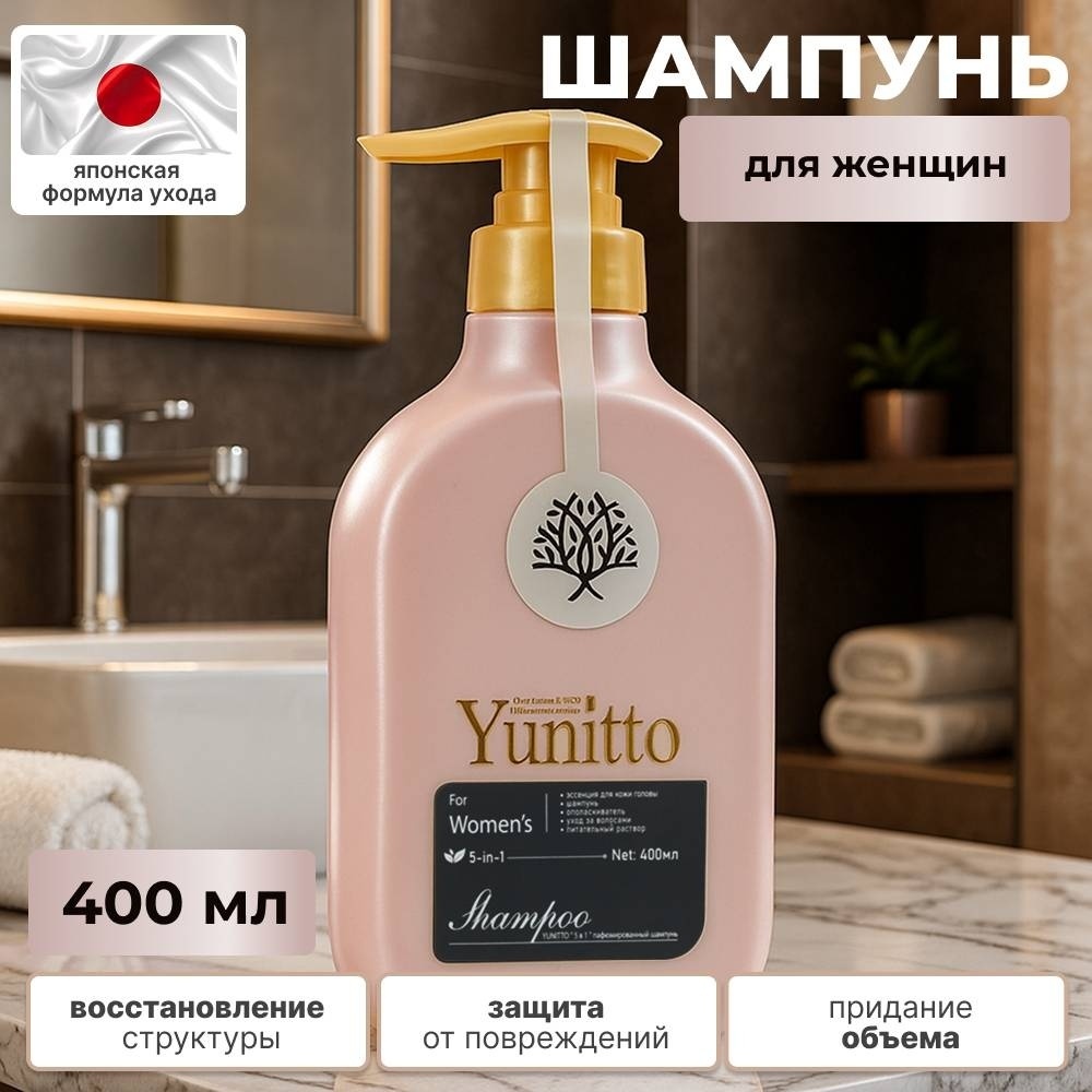 Шампунь Yunitto (для женщин) 400 мл