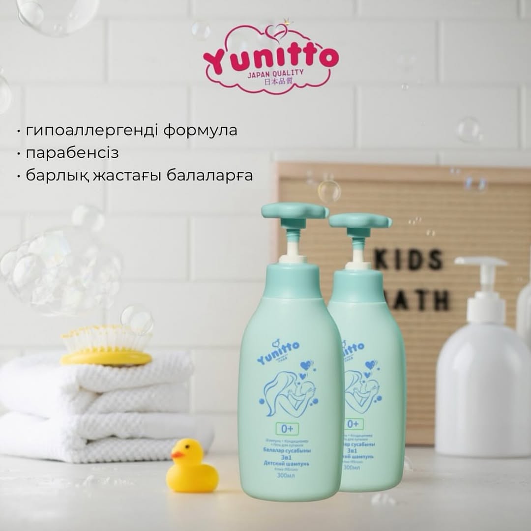 Детский шампунь/гель/кондиционер Yunitto 3в1 для детей 300 мл