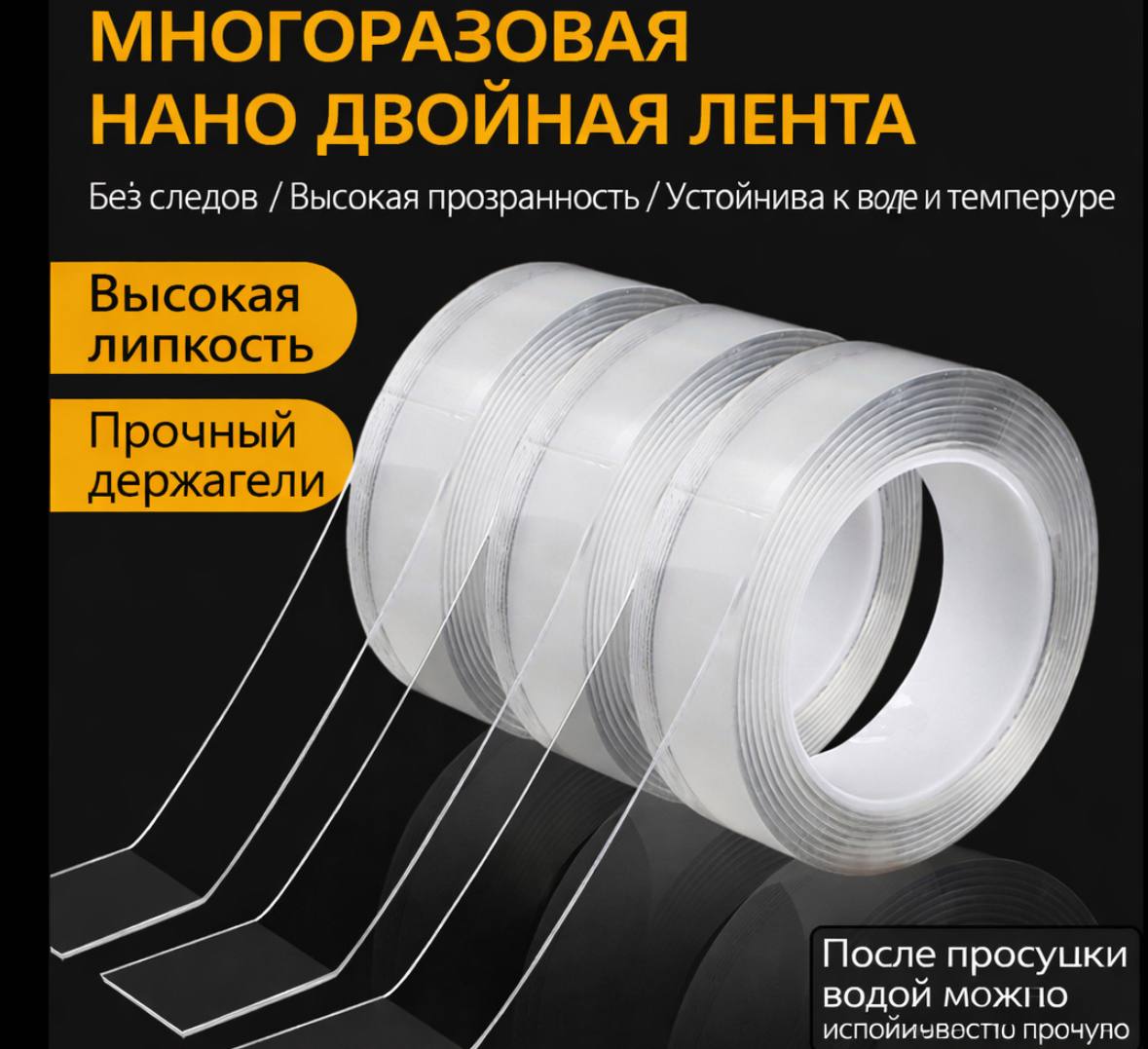 Двухсторонный скотч