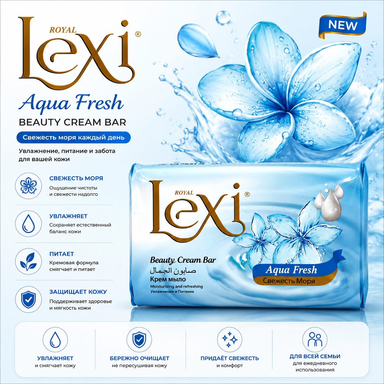 Туалетное мыло Royal Lexi (Свежесть моря) 175 г