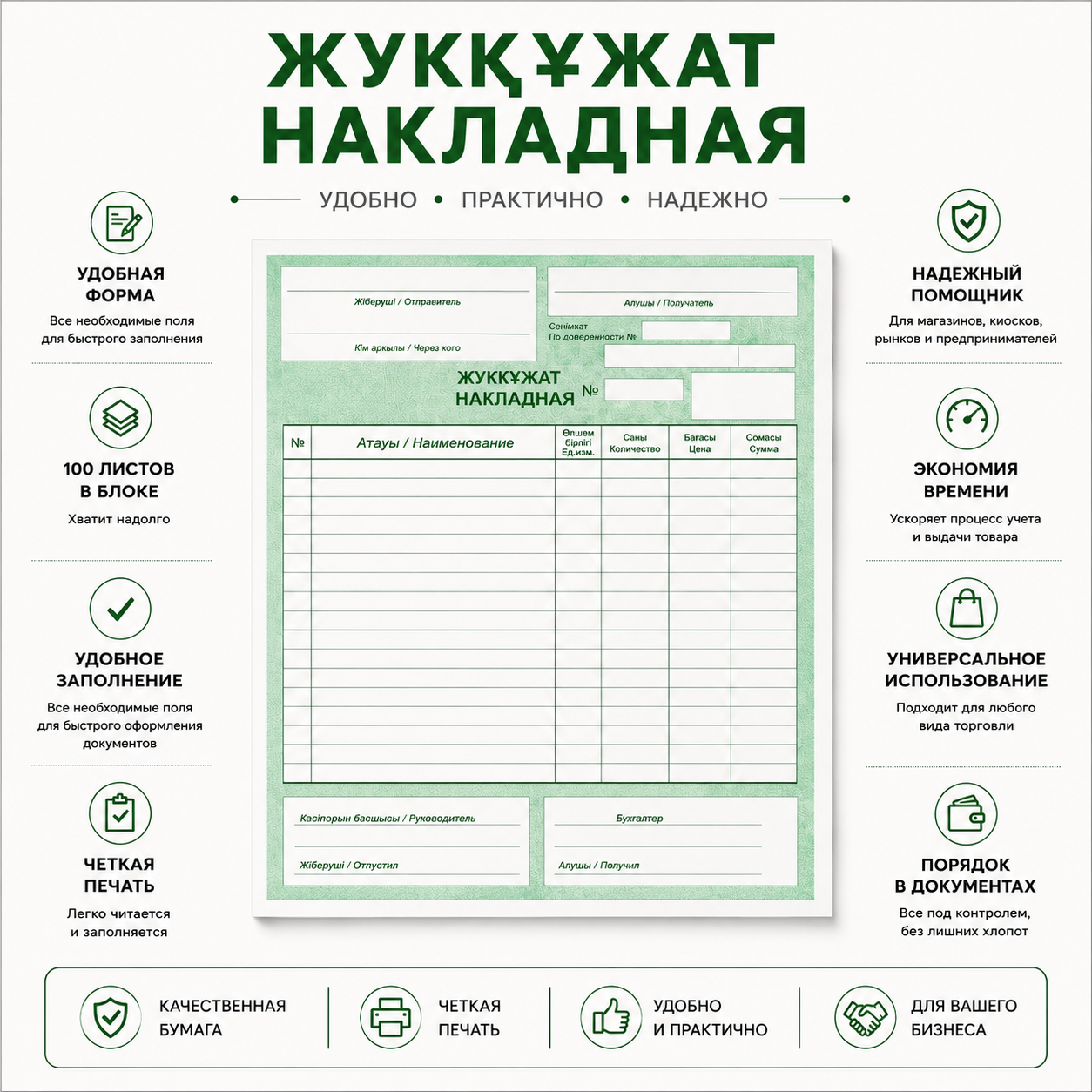 Накладная