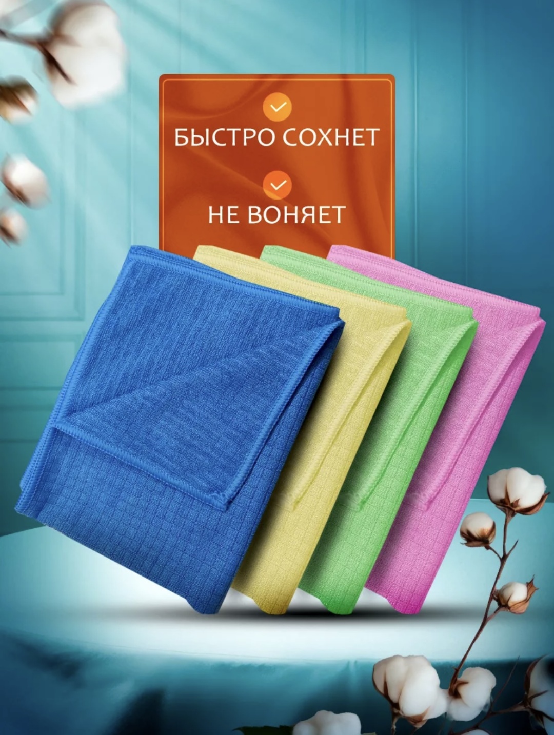 Тряпка Корейские универсальные салфетки для уборки 4 шт, микрофибра