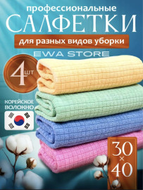 Тряпка Корейские универсальные салфетки для уборки 4 шт, микрофибра