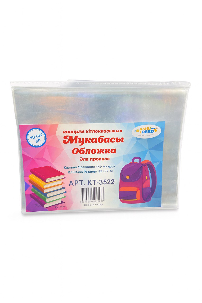 Обложка для книги, геловый, 140 микрон, 10 шт/уп