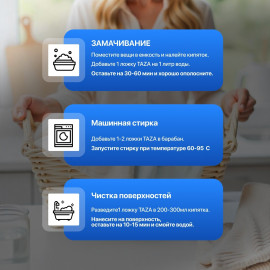 TAZA отбеливатель-пятновыводитель 1 кг