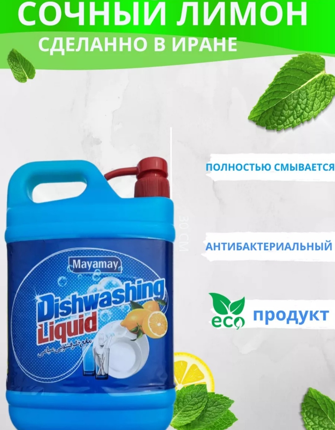 Жидкое средство для мытья посуды Mayamay, 1,5 л