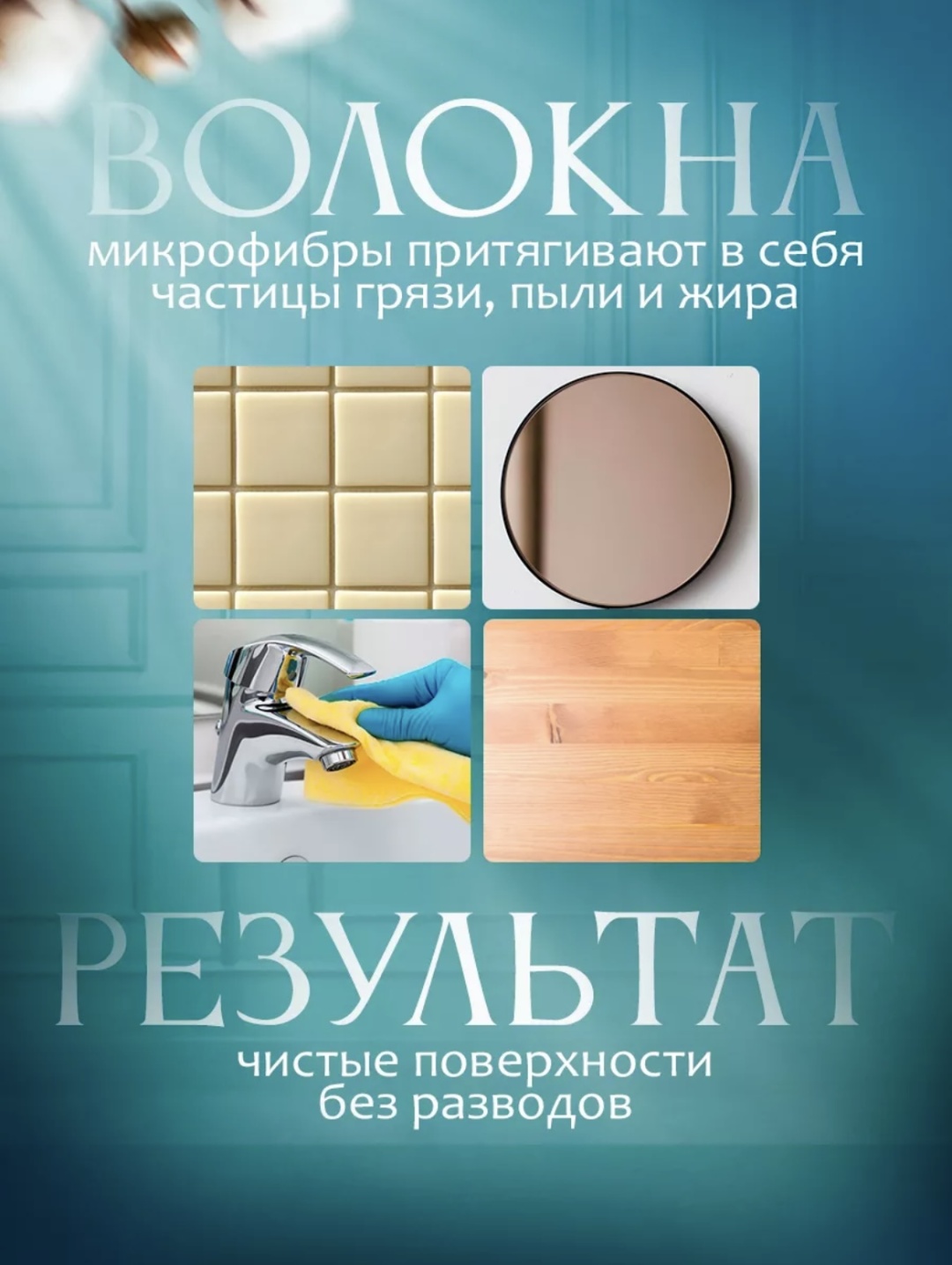 Тряпка Корейские универсальные салфетки для уборки 4 шт, микрофибра