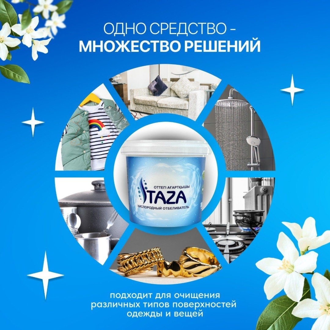 TAZA отбеливатель-пятновыводитель 1 кг