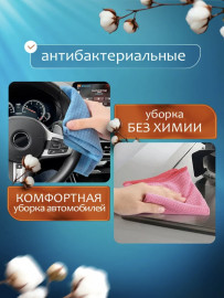 Тряпка Корейские универсальные салфетки для уборки 4 шт, микрофибра