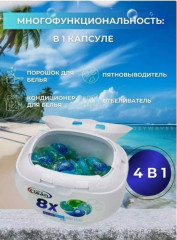 Капсулы для стирки 8x Clean 4 в 1, 36 штук