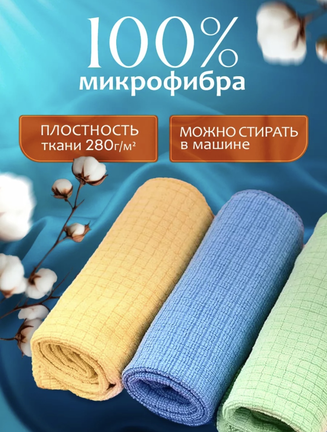Тряпка Корейские универсальные салфетки для уборки 4 шт, микрофибра