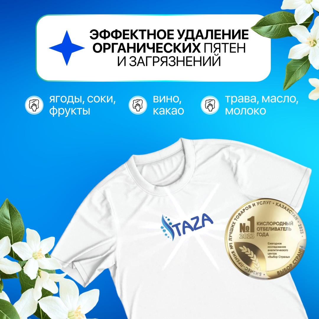 TAZA отбеливатель-пятновыводитель 1 кг