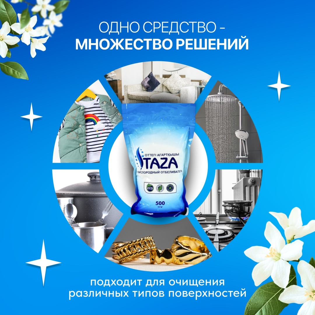 TAZA отбеливатель-пятновыводитель кислородный 500 г (оргинал)